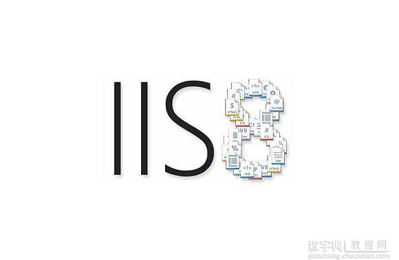 IIS是什么 IIS服务组件有什么作用2