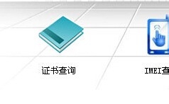 怎么查询新款手机有没有通过工信部入网许可证？1