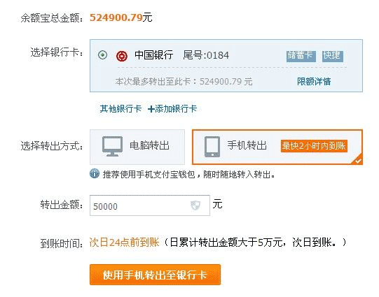 支付宝余额转账到银行卡的操作流程(图文教程)9