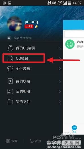 手机qq5.4QQ钱包银行IC卡闪付功能评测体验5