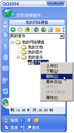 QQ硬盘使用技巧全攻略9