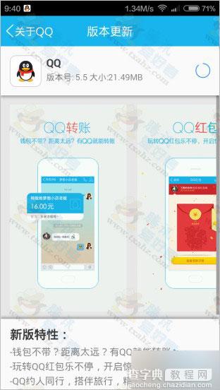 Android QQ5.5安装包下载 版本号为qq5.5.0.2400 新增美颜1