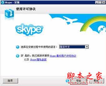 Skype是什么 该如何使用 使用Skype安全吗2