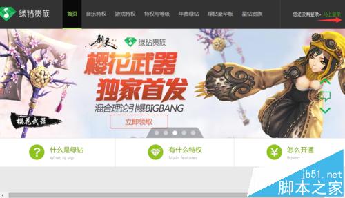 QQ绿钻怎么开通?QQ绿钻开通全方法1