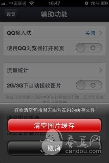 iPhone QQ2013最新4.0版本使用技巧及其功能介绍31