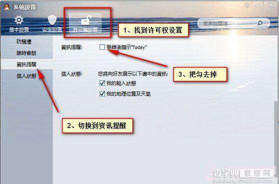 QQ国际版V2.1繁体中文版关闭登录时的弹出资讯方法2