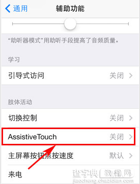 iPhone6开启小太阳AssistiveTouch减少home键的使用2