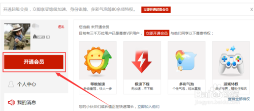 怎么用q币开通qq会员?q币开通会员方法介绍8