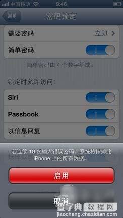 iPhone手机丢失后如何防止手机数据泄露3