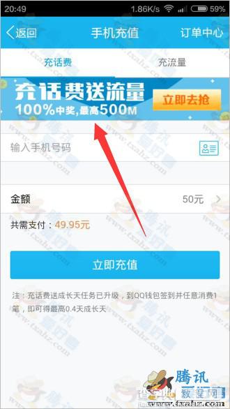 手机qq充话费送流量活动 100%赠送最高可获500M流量2