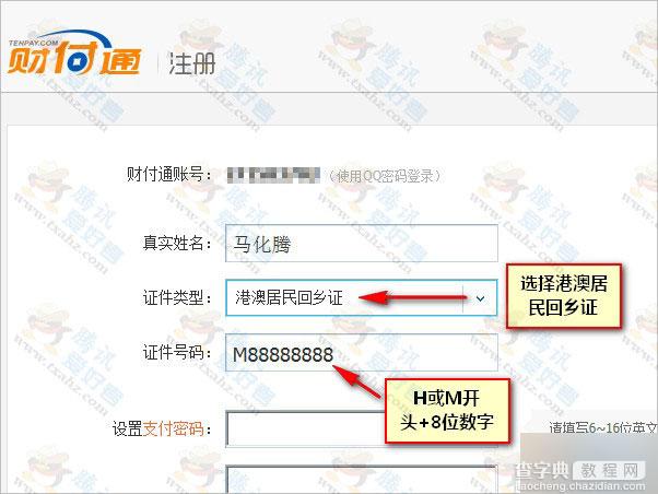 个性自定义财付通姓名 自定义财付通为马化腾等任意名字图解2