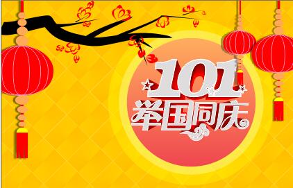 CorelDRAW X7设计101国庆海报教程10