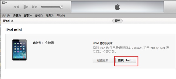 使用iTunes/DFU升级iOS8？两种iOS8刷固件升级方法7