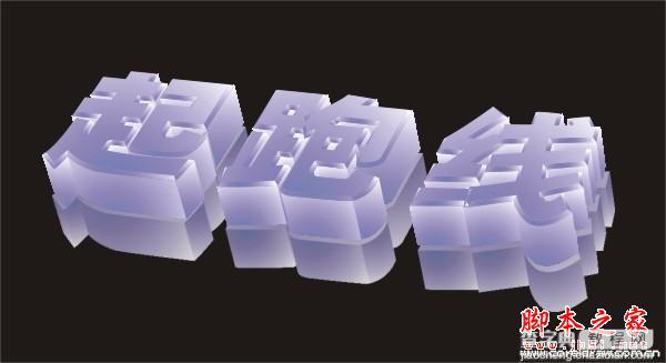 coreldraw快速制作立体字的方法(图文教程)8