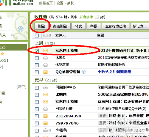qq邮箱如何删除邮件及怎么恢复误删的邮件1