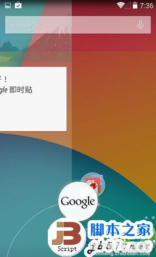 Android 4.4 google now怎么用？Android 4.4 google now中文激活教程2