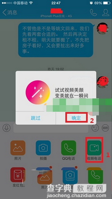 手机qq视频美颜怎么设置 手机qq视频美颜设置方法2