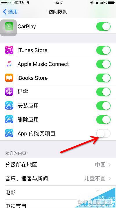 苹果iPhone手机怎么防止小孩子无意购买内购扣费应用?5