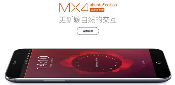 Ubuntu版魅族MX4是什么手机？Ubuntu版魅族MX4与普通版之间有哪些不同之处1