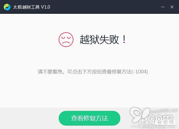 太极iOS8.1.1完美越狱常见问题与解决办法汇总1