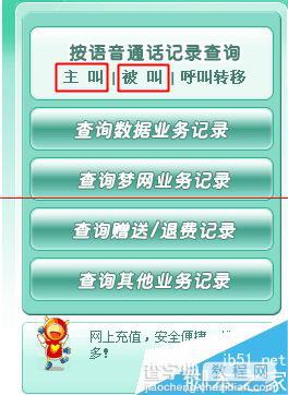 手机怎么查通话记录？ 中国移动网上营业厅查询通话记录的方法9