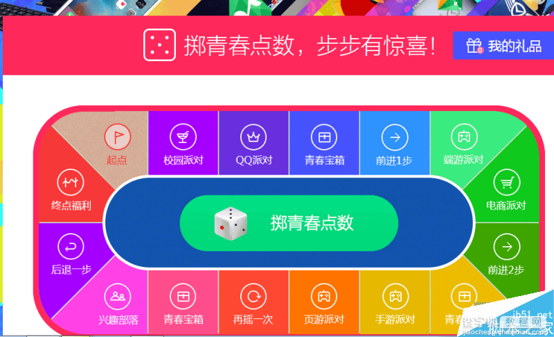 腾讯QQ电脑管家嘉年华掷青春点数 赢QB、蓝钻、黄钻等实物2