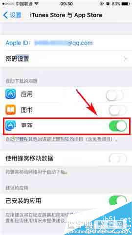 苹果iPhone7如何开启自动更新应用呢?2
