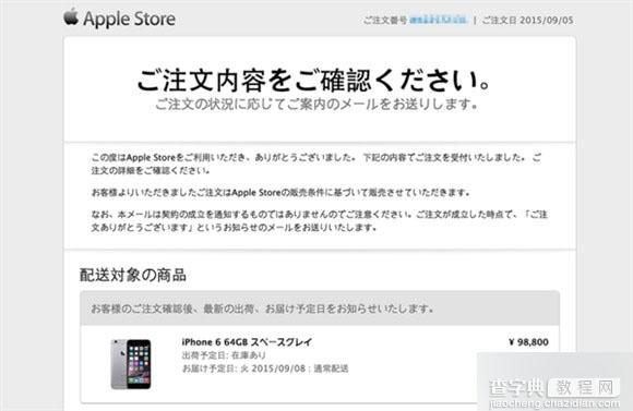 国行港版美版都没抢到?苹果日本官网购买iPhone6s/6s Plus攻略教程7