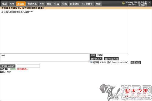 PC远程控制手机(需要手机root) Webkey带你过把黑客瘾9