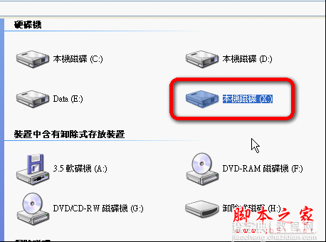 常用文件夹变身虚拟磁盘驱动器的方法(图文教程)5