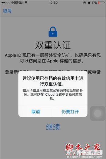 Apple ID双重认证怎么开启？Apple ID双重认证教程及注意事项5