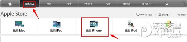如何预订iphone6?iphone6官网预订图文教程1