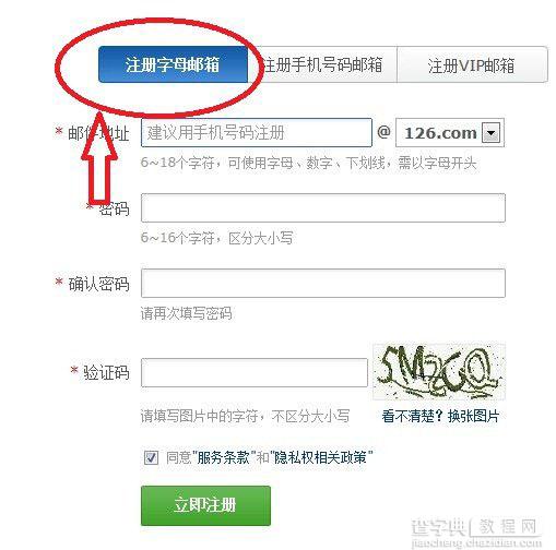126免费邮箱怎么申请？126邮箱注册申请图文教程2