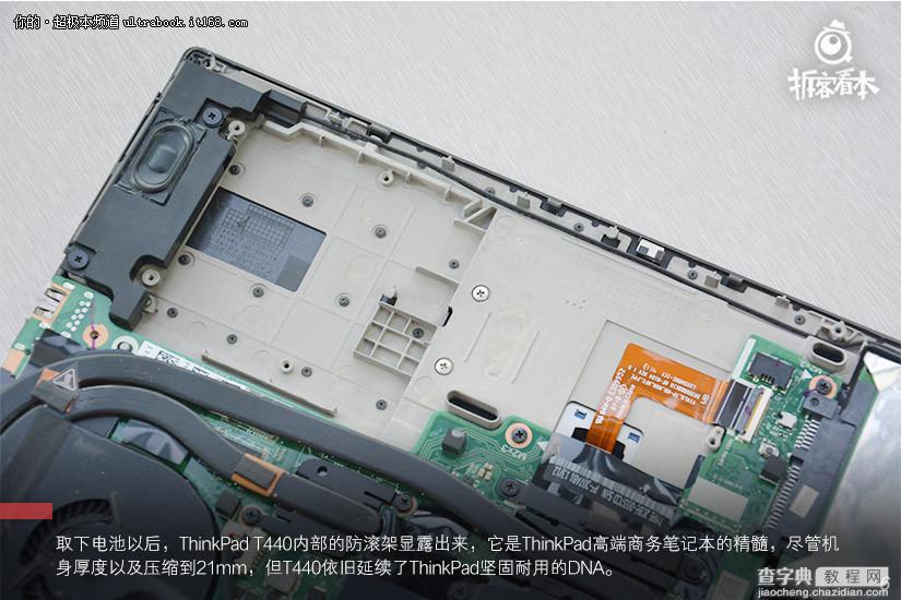 ThinkPad T440商务本拆机过程解析6