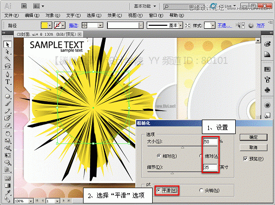 Illustrator基础教程：波纹效果和粗糙化命令使用图文解析16