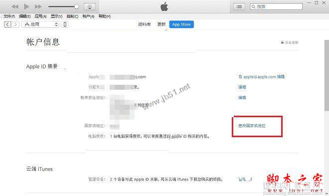 苹果手机App Store怎么变中文？iPhone7的App Store英文变中文的两种方法图文教程10