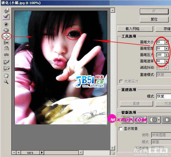 Photoshop打造V.ONai风格的非主流照片教程8
