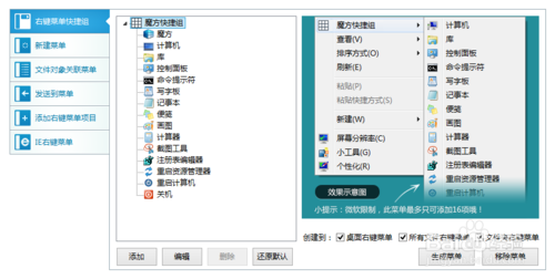 借助魔方优化大师定制鼠标右键菜单4