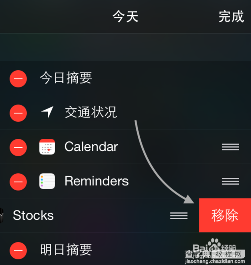 ios8通知中心怎么设置？ios8通知中心插件设置方法步骤图文详解6