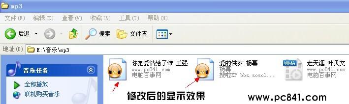 网上下载的MP3音乐图标显示不正常显示成未知文件的图标3