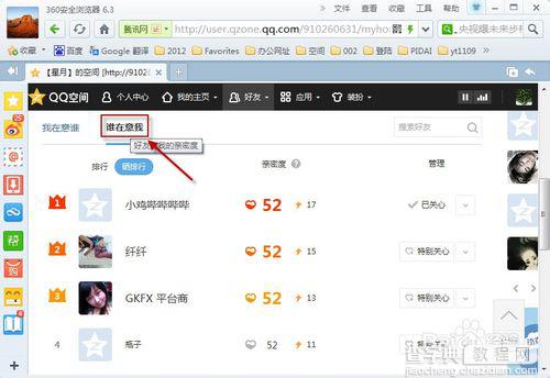 怎么看qq好友亲密度想知道我最在意的好友以及最在意我的好友4