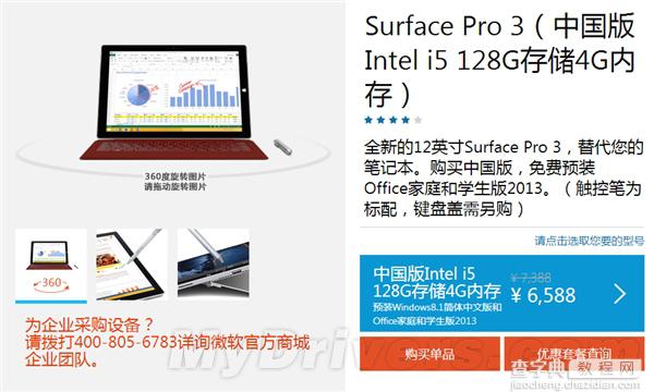 国行Surface Pro 3首次官方降价 附购买地址2