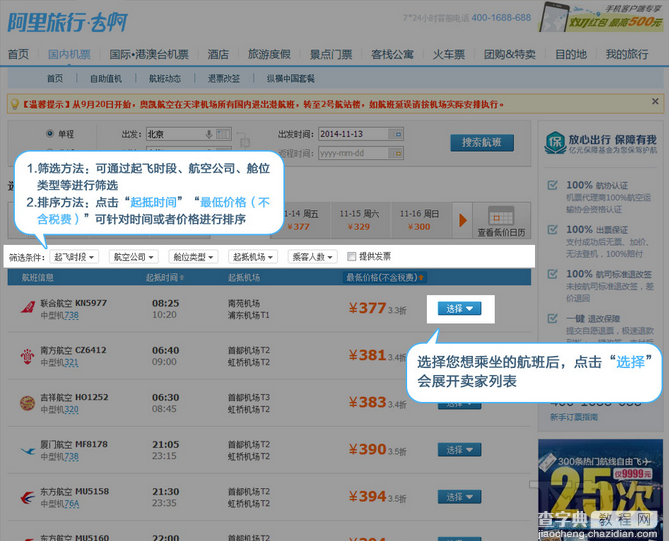 阿里旅行去啊怎么订机票 全程图解的操作指南2
