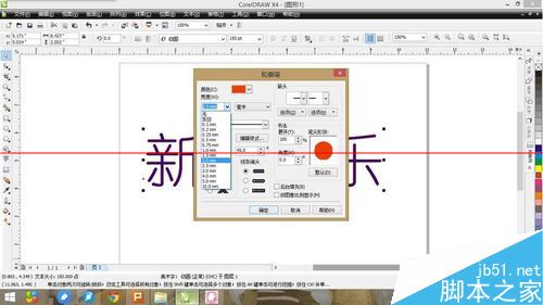 CDR怎么使用轮廓线编辑来加粗字体？5