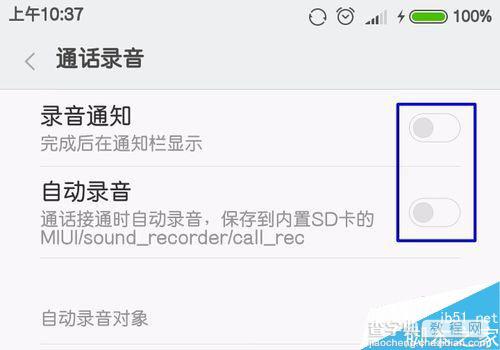 小米手机设置通话自动录音方法分享 如何设置通话自动录音5