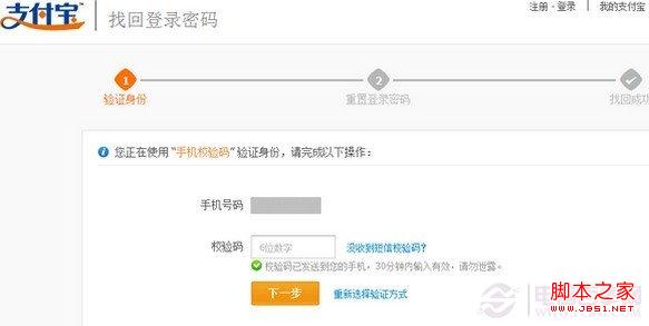 支付宝密码忘记了怎么办具体找回方法大全6