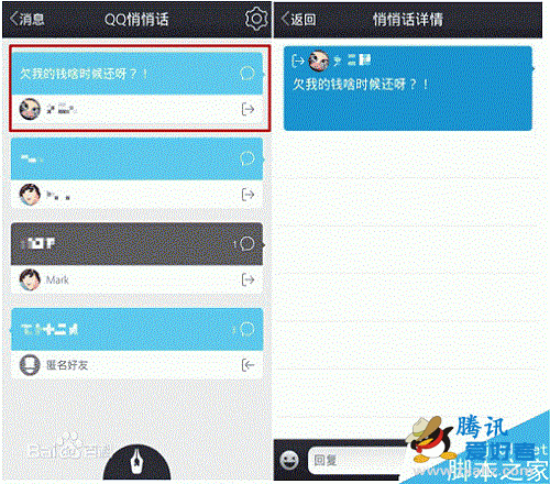 如何查看QQ悄悄话是谁发送的?QQ悄悄话破解技能大全4