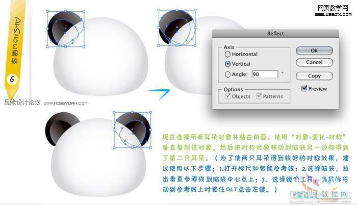 Illustrator 形状工具绘制可爱的熊猫头像6