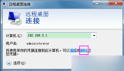 电脑如何设置让远程桌面连接自动登录？5