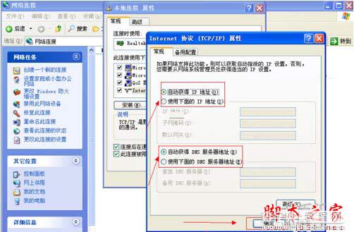 电脑自动获取IP地址的设置方法(图文)4